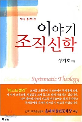 이야기 조직 신학