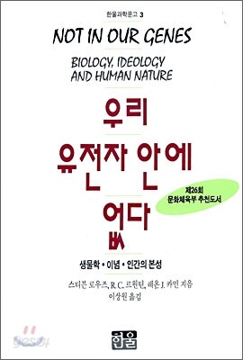 우리 유전자 안에 없다