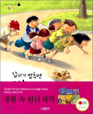 갑자기 멈추면 왜 넘어질까