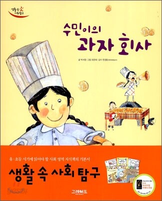 수민이의 과자 회사
