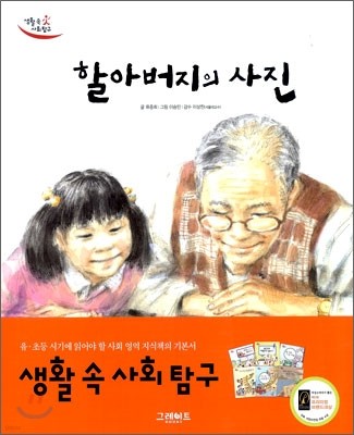 할아버지의 사진