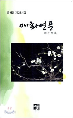 매화연풍