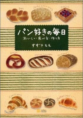 パン好きの每日