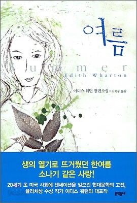 여름