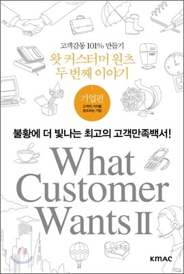 What Customer Wants 2  Ŀ͸  ι° ̾߱