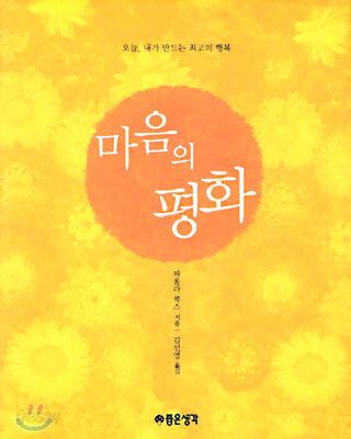 마음의 평화