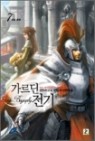 [중고 도서]가르딘 전기 1-14