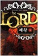 the lord 제왕1-10완. 장백산