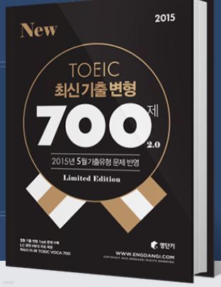 New TOEIC  최신기출변형 700제 2.0 2015 VOL.1