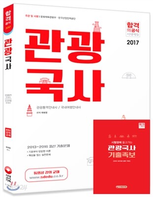 2017 관광국사