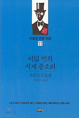 여덟 번의 시계 종소리