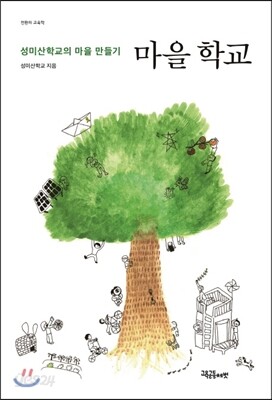 마을 학교