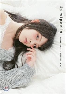 上坂すみれ 25YEARS STYLE BOOK Sumipedia