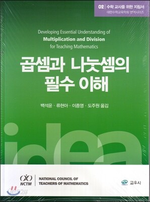 곱셈과 나눗셈의 필수 이해