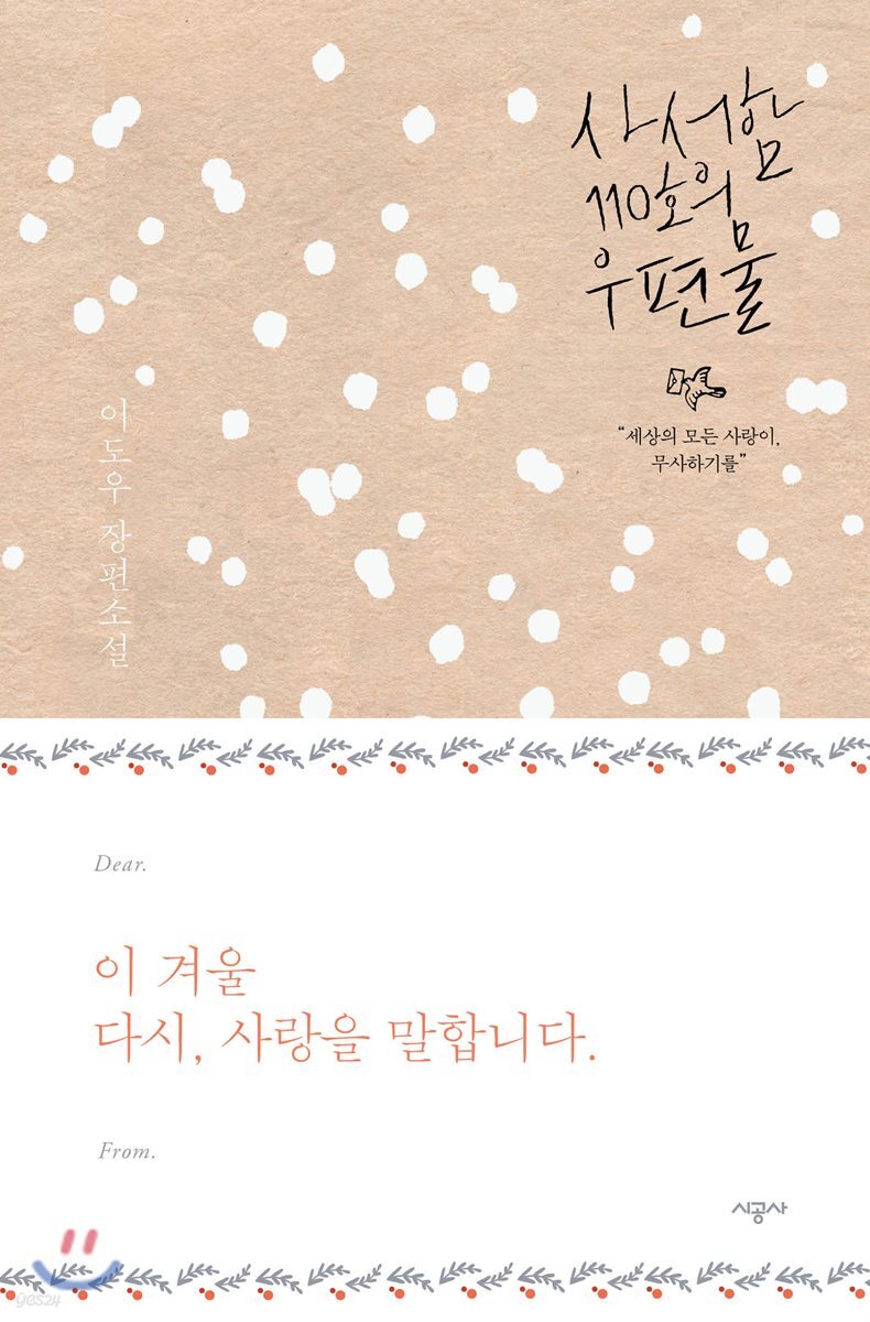 사서함 110호의 우편물 : 윈터 에디션