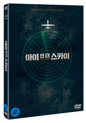 아이 인 더 스카이 (1Disc)