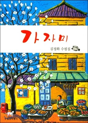 가자미