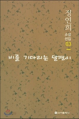 비를 기다리는 달팽이