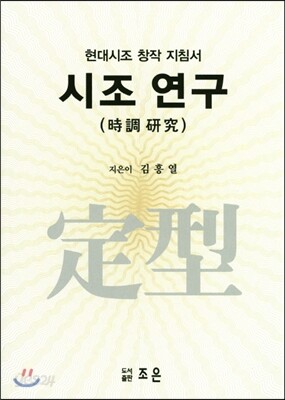 시조연구