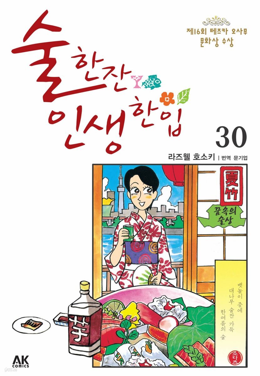 술 한잔 인생 한입 30