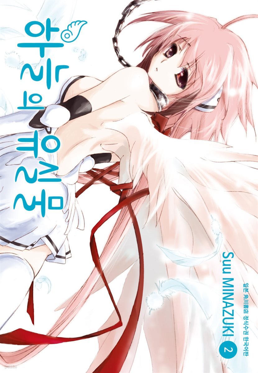 하늘의 유실물 02권