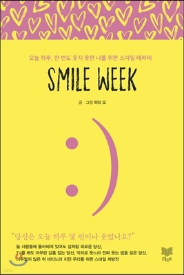 스마일 위크 SMILE WEEK