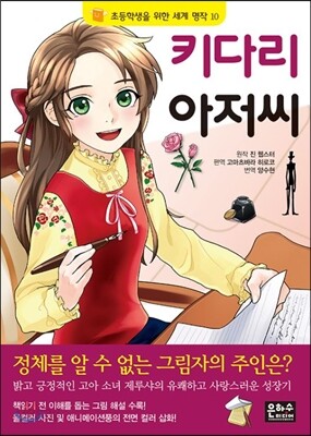 키다리 아저씨
