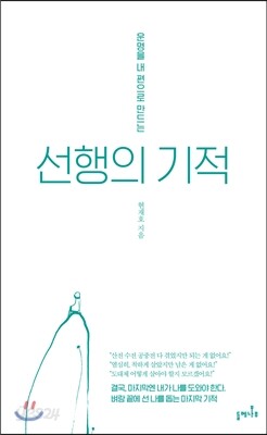 선행의 기적