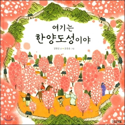 여기는 한양도성이야