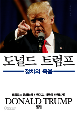 도널드 트럼프