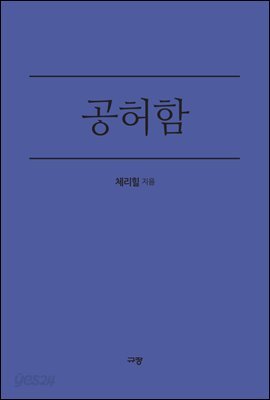 공허함