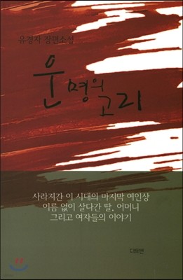 운명의 고리