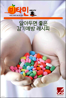 알아두면 좋은 감기예방 레시피