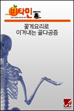 꽃게요리로 이겨내는 골다공증