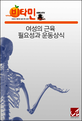 여성의 근육 필요성과 운동상식