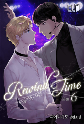 [BL] Rewind Time ǵƿ ð 6 (ϰ)