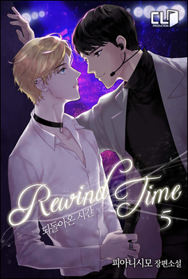 [BL] Rewind Time ǵƿ ð 5