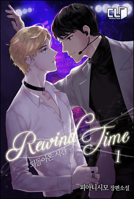 [BL] Rewind Time 되돌아온 시간 1