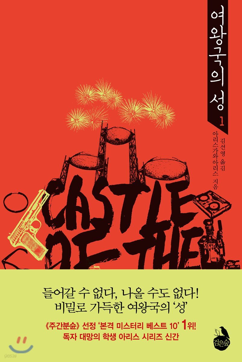 여왕국의 성 1