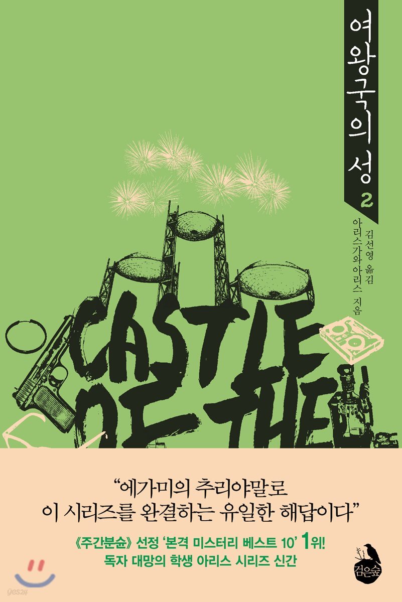 여왕국의 성 2