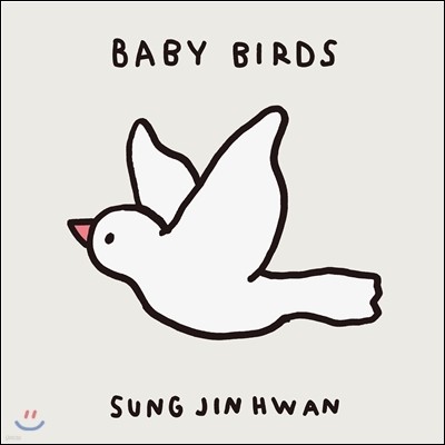 성진환 1집 - Baby Birds