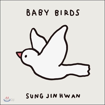성진환 1집 - Baby Birds