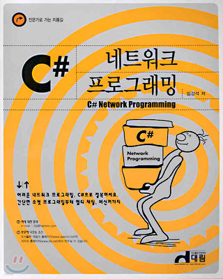 C# 네트워크 프로그래밍