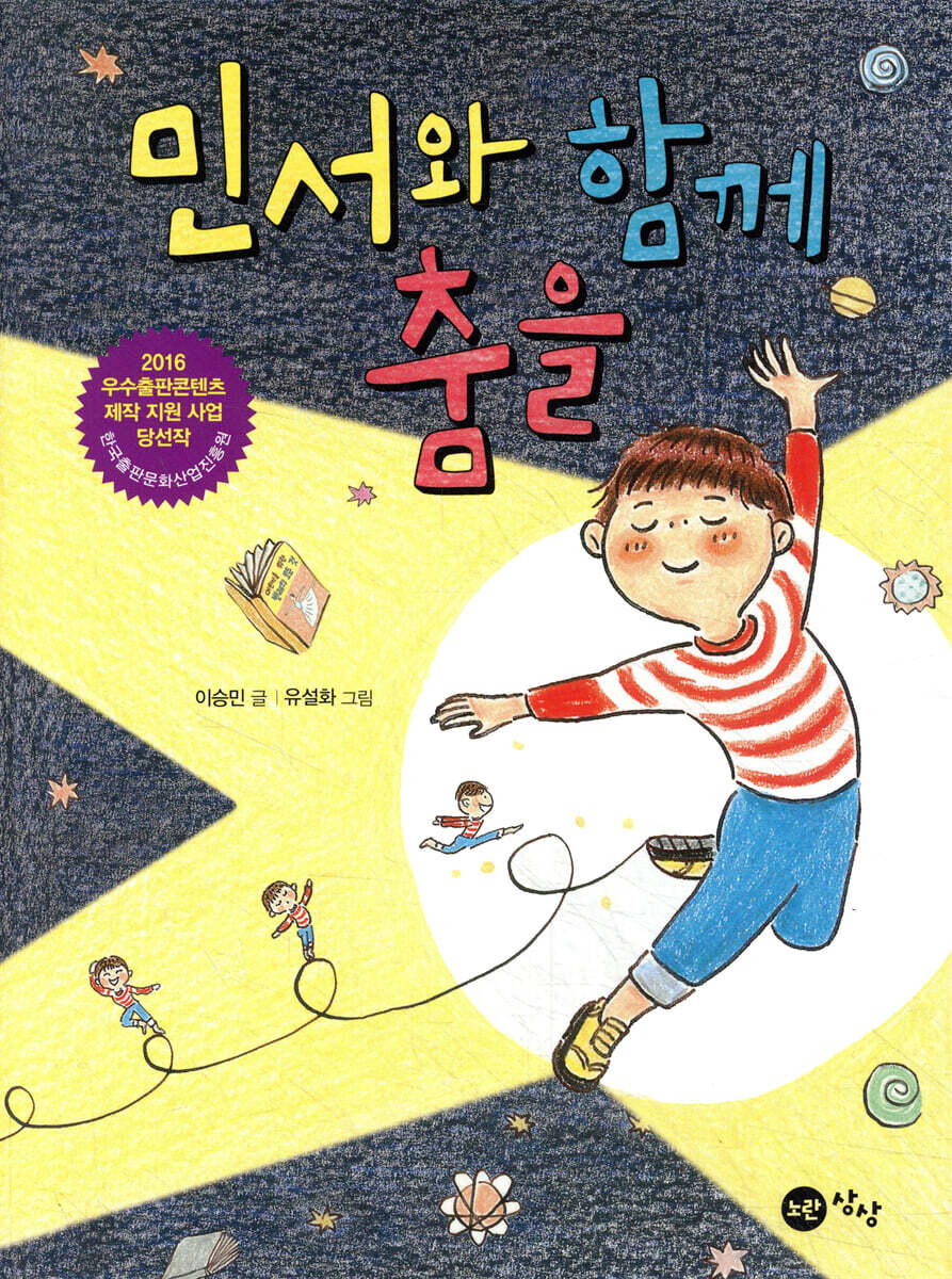 민서와 함께 춤을