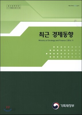 최근 경제동향 2016년 11월호