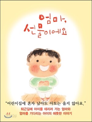 엄마, 선물이에요