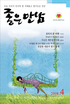 좋은만남 2008년 04월호