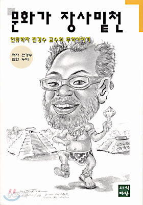 문화가 장사밑천