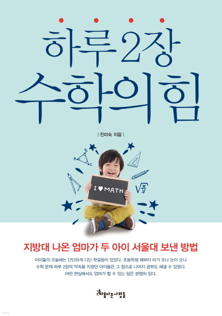 하루 2장 수학의 힘