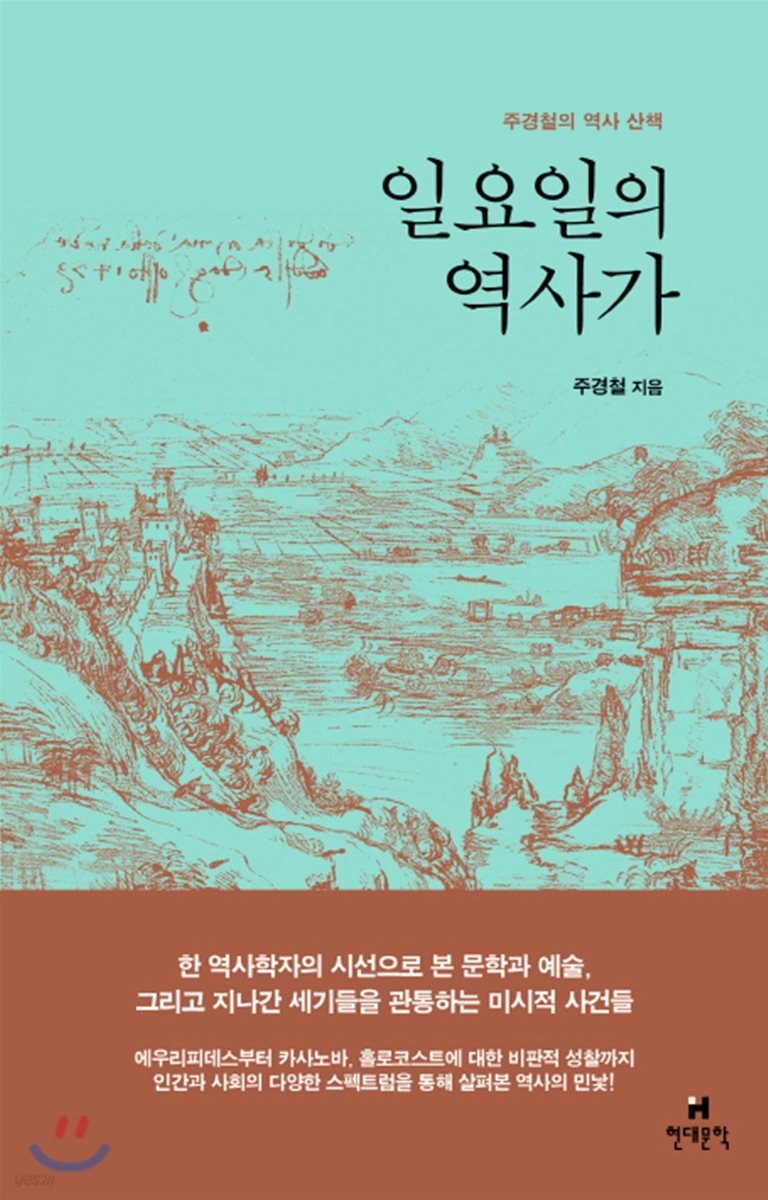 일요일의 역사가